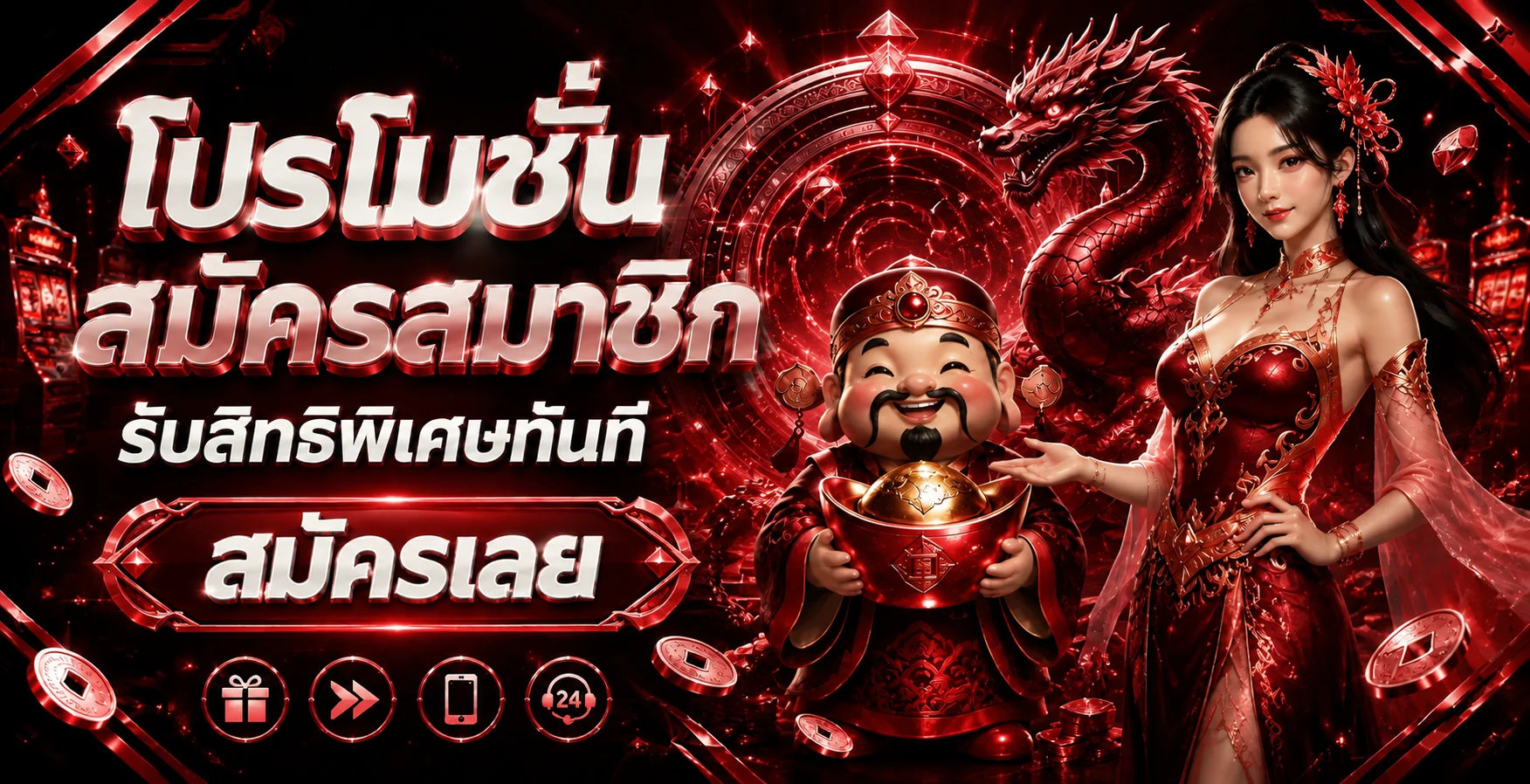 โปรโมชั่นคาสิโน BCR99TH โทนแดงพร้อมตัวละคร PG Soft